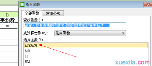 excel用公式计算平均数的方法