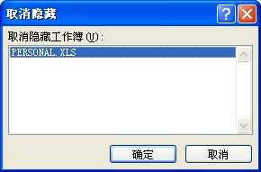 excel2007取消隐藏的方法