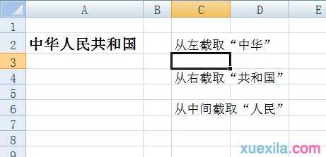 excel文本截取函数的教程