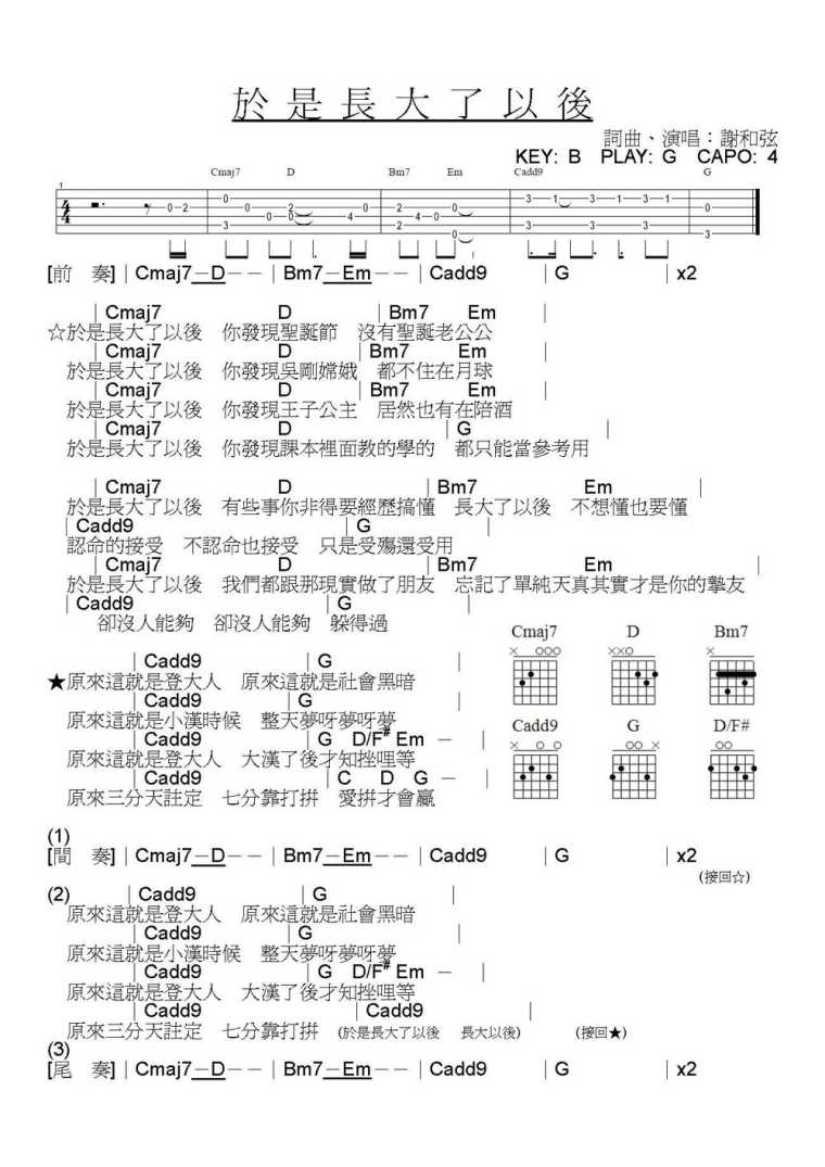 于是长大了以后吉他谱