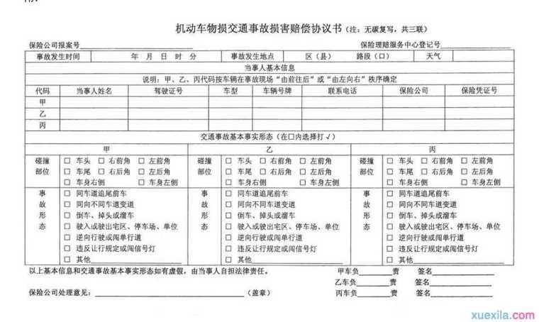 机动车交通事故协议书范本3篇