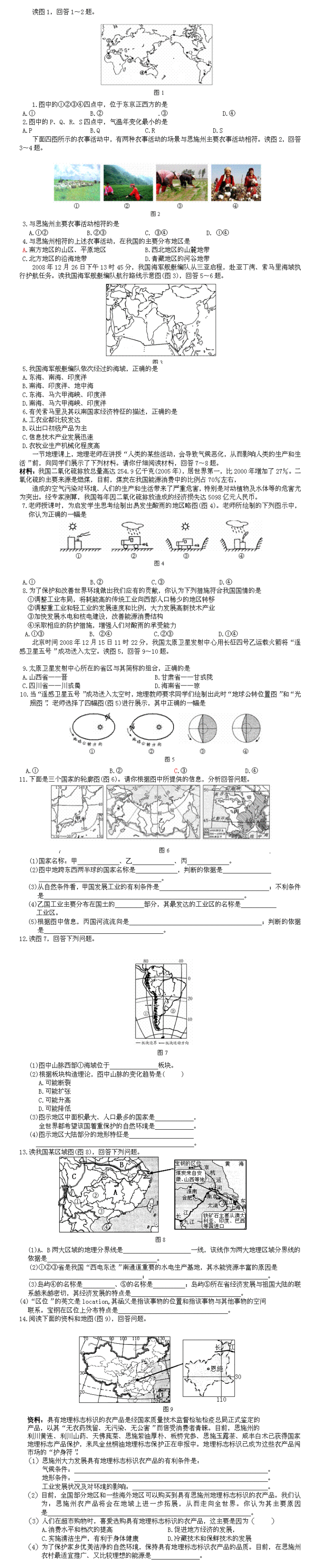 初三地理模拟试题及答案