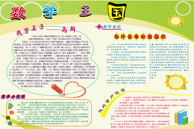 漂亮的数学手抄报图片