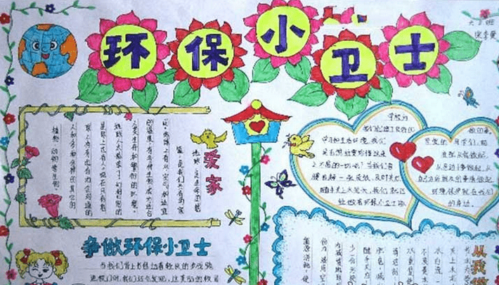 小学生环保手抄报大全图片