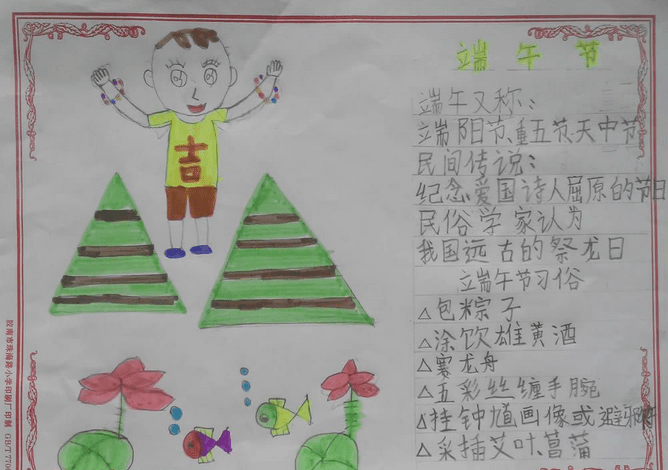 端午节手抄报小学