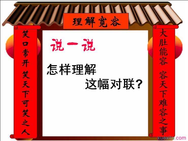 以宽容为话题的作文400字