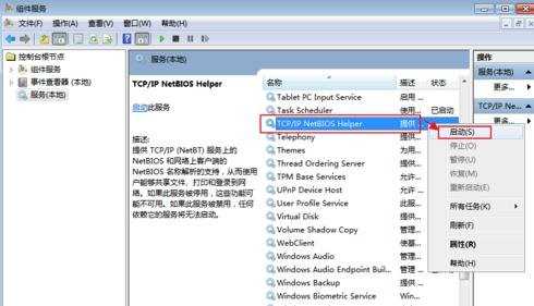 windows7局域网无法访问怎么办