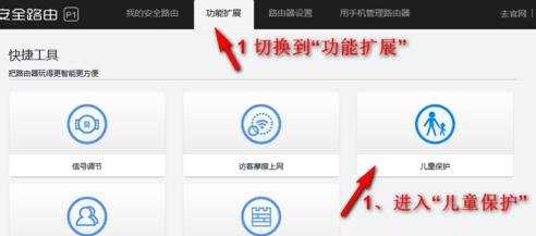 360安全路由器p1怎么使用儿童保护功能