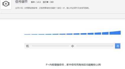 360安全路由器p1怎么调节信号强度