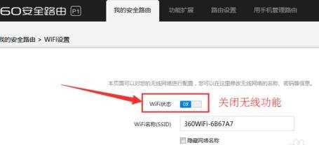 360安全路由器p1当无线交换机的方法