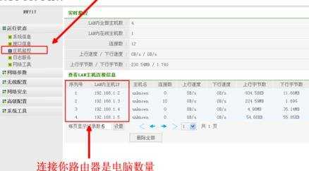 路由器怎么看连接数量