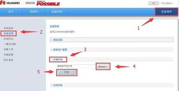 华为无线路由器怎么固件升级