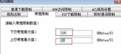 局域网中怎么限制网速