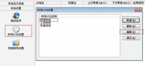 局域网中怎么限制网速