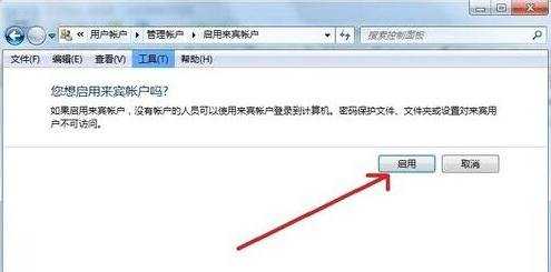 win7系统连接局域网电脑说没有权限怎么办