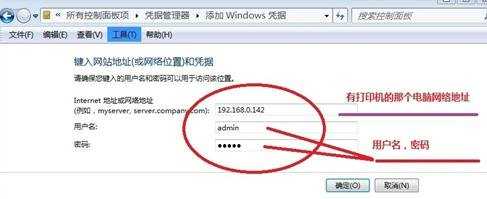 win7电脑连不上局域网打印机怎么办