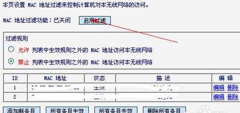 路由器怎么锁定mac