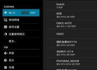 平板电脑怎么连接无线网络