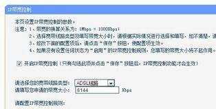 tp路由器网速限制怎么设置