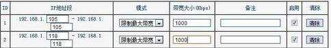 tp路由器网速限制怎么设置