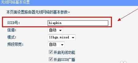 tplink路由器怎么改名字