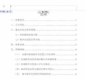 wps办公软件如何设置页眉