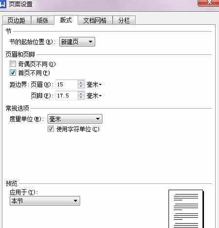 wps办公软件如何设置页眉