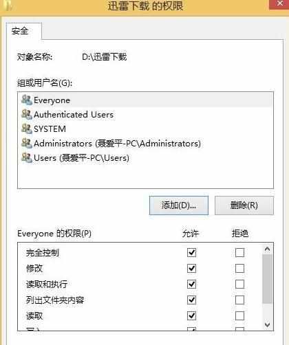 访问局域网电脑提示没有权限怎么解决