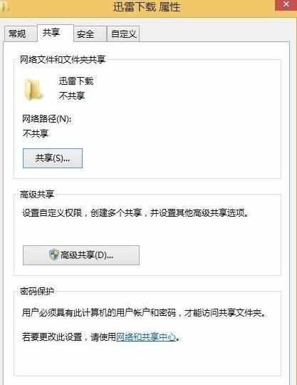 访问局域网电脑提示没有权限怎么解决