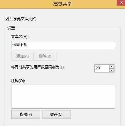 访问局域网电脑提示没有权限怎么解决