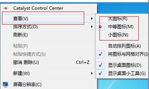 显示器桌面图标变大了怎么办