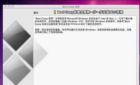 mac系统怎么装win7