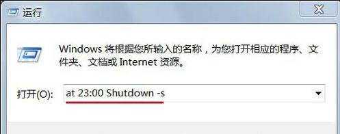 win7怎么取消定时关机