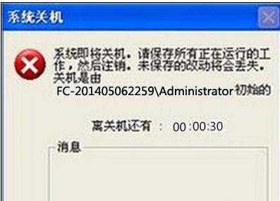 win7怎么取消定时关机