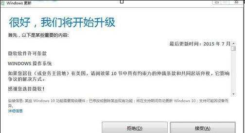 win7怎么取消升级win10