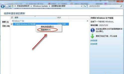 win7怎么取消升级win10