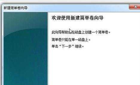 Win7系统硬盘怎么分区