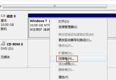 Win7系统硬盘怎么分区