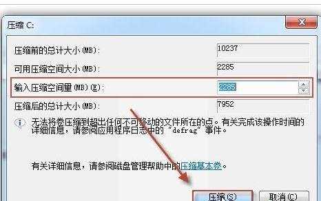 Win7系统硬盘怎么分区