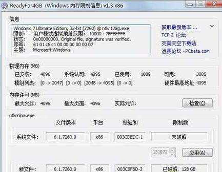 32位win 7怎么用4G内存