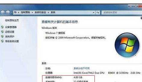 32位Win7系统怎么破解4G内存