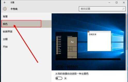 怎么设置win10桌面壁纸和主题颜色