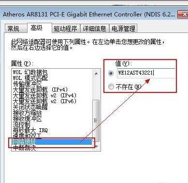 如何修改电脑物理地址