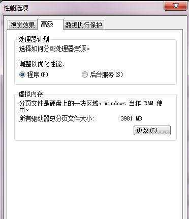 如何优化电脑虚拟内存