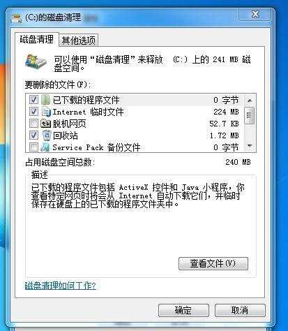 windows 7系统怎么清理内存