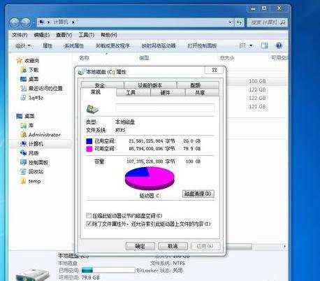 windows 7系统怎么清理内存