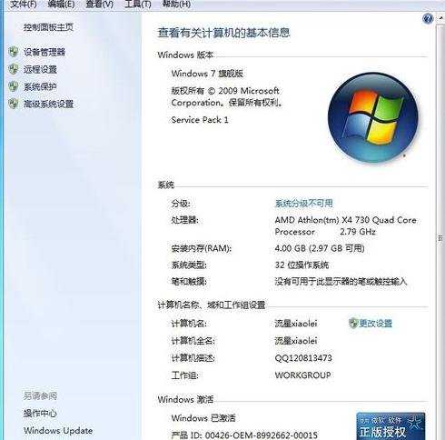 最新的64位win7系统怎么激活