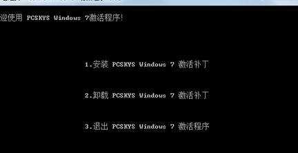 Win7系统的激活方法是什么