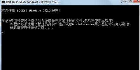 Win7系统的激活方法是什么