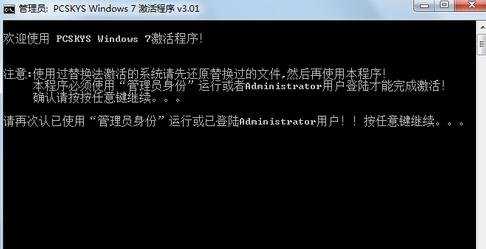 Win7系统的激活方法是什么